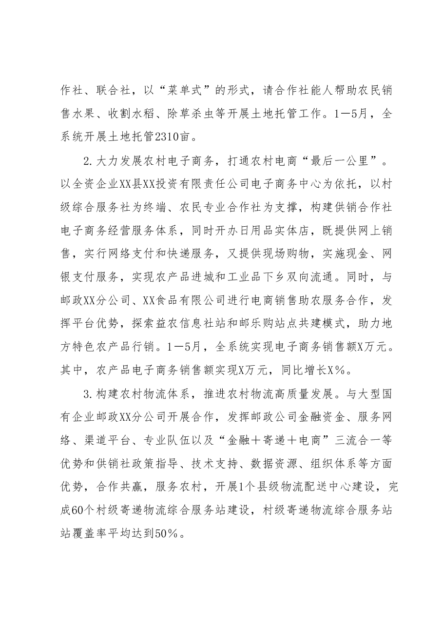 XX县供销社2023年上半年工作总结及下半年工作计划.docx,第3页预览