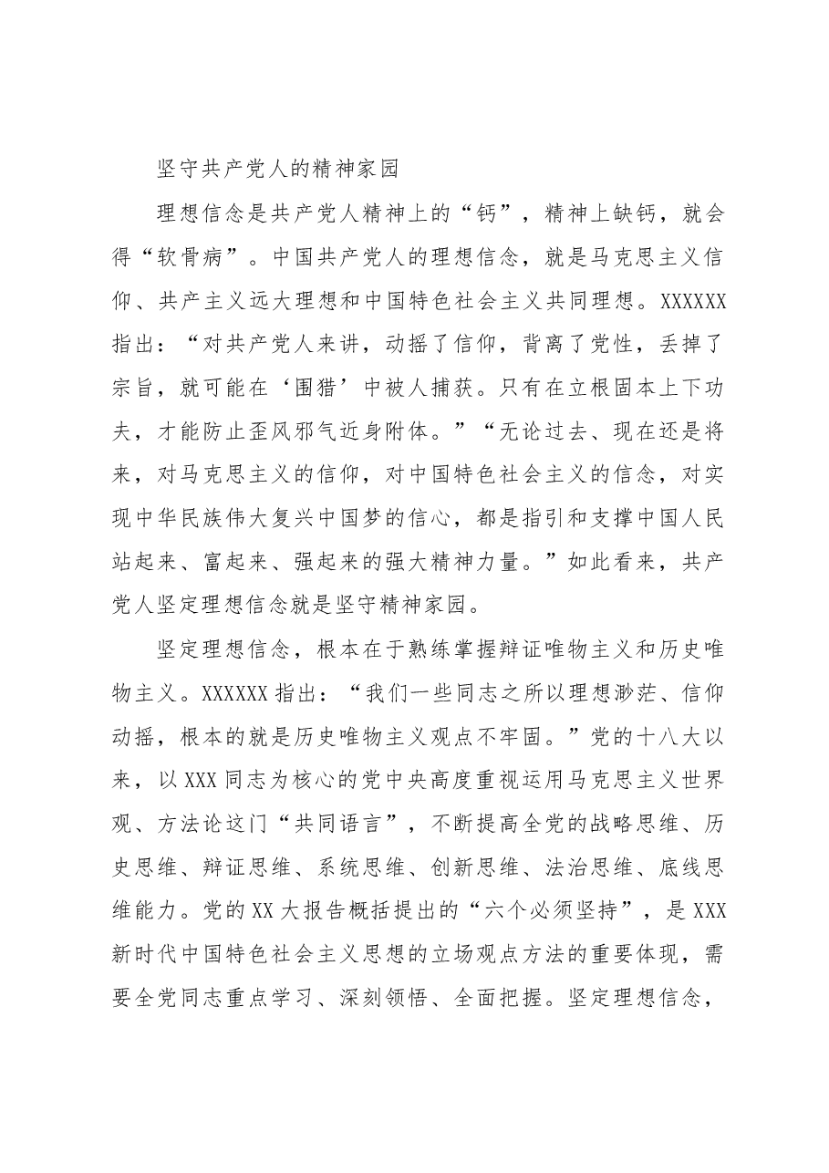始终保持共产党人的政治本色.docx,第3页预览