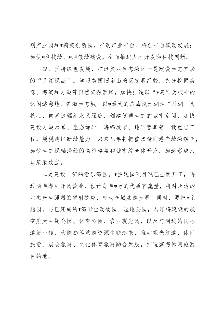 主任在市党代会上的发言.docx,第4页预览