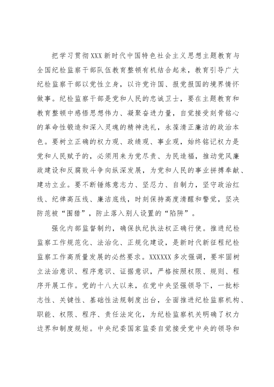 从严管理队伍 永葆清正廉洁.docx,第2页预览