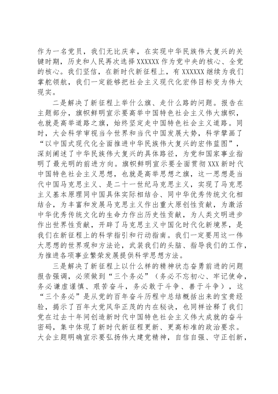 在全县乡科级干部专题读书班开班仪式上的党课辅导报告.docx,第2页预览