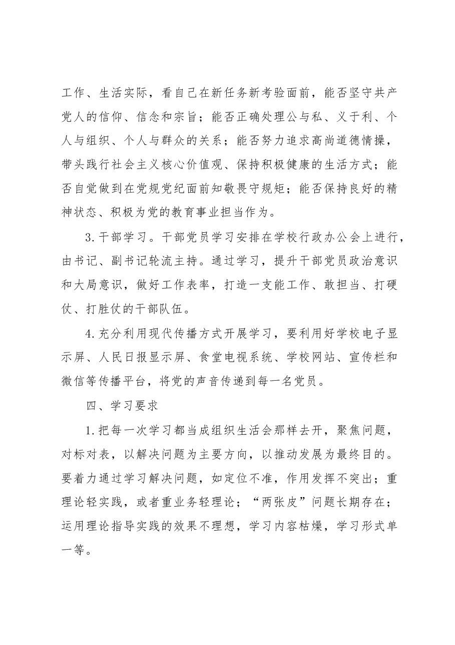 学校2023年上半年政治理论学习计划.docx,第3页预览
