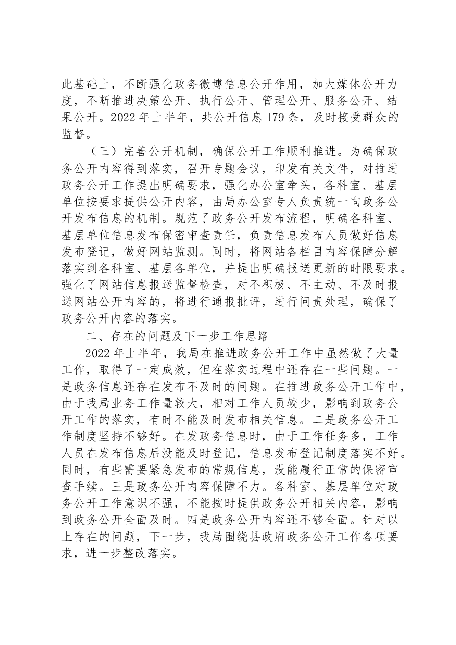 县教育局2023年上半年政务公开工作开展情况的汇报.docx,第2页预览