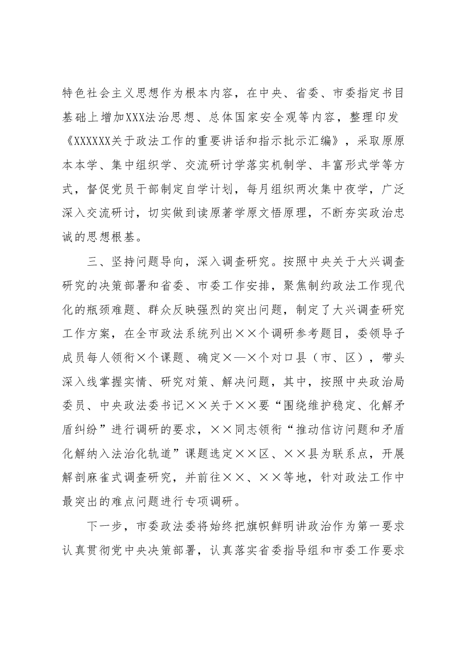 政法委机关主题教育开展情况汇报.docx,第2页预览