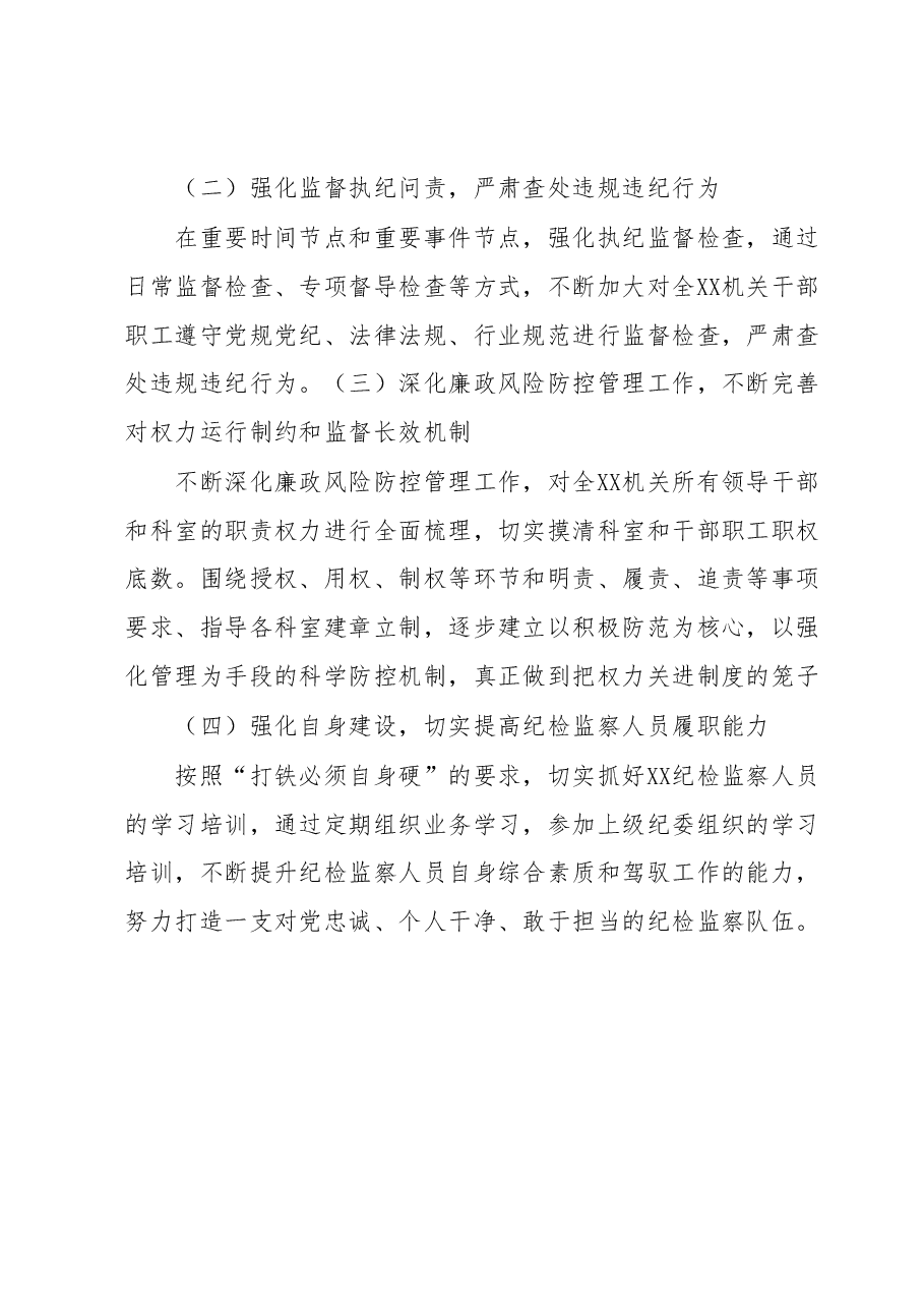 XX党委2023年上半年党风廉政工作总结(报告).docx,第4页预览