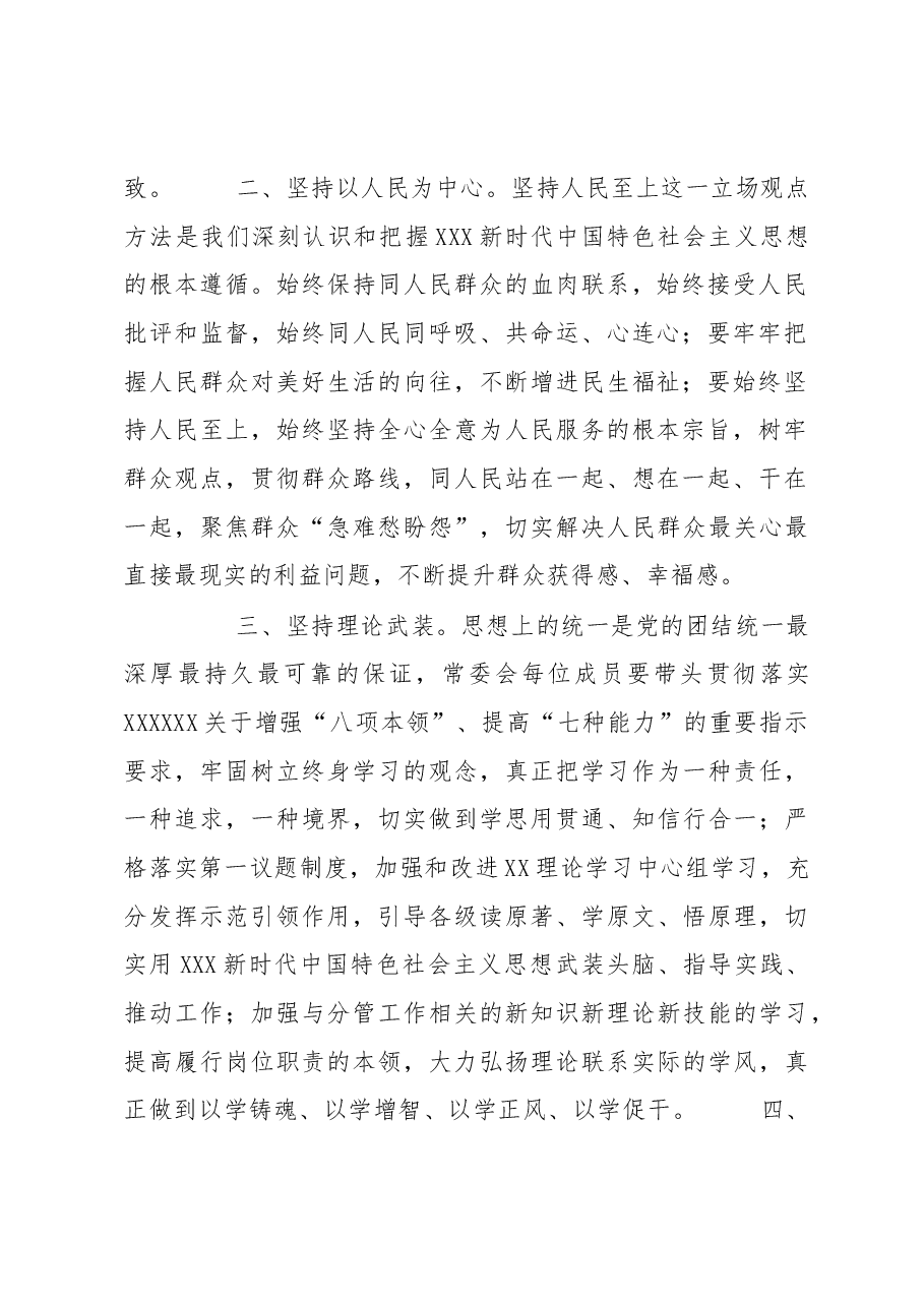 关于加强常委会自身建设的意见.docx,第2页预览
