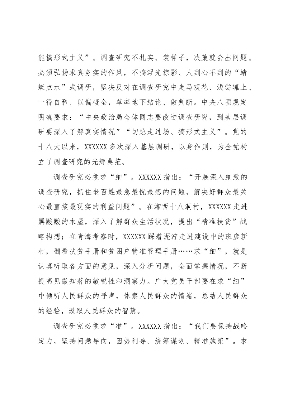 学好调查研究这门必修课.docx,第2页预览