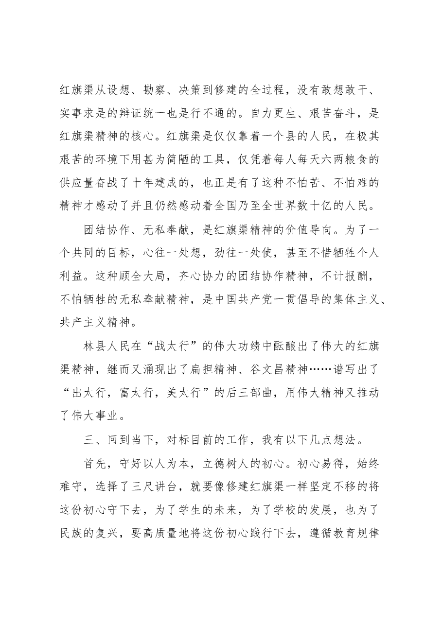“红旗渠精神”学习培训感受：坚毅与奋斗工程与功成.docx，第3页预览