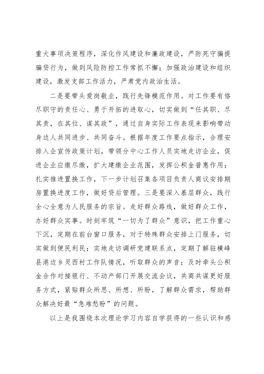 2023年第一季度理论学习心得体会.docx,第3页预览