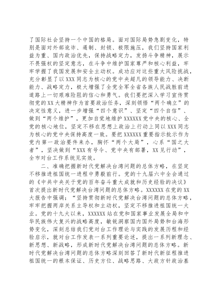 在全市县处级干部第三期专题读书班上的研讨发言材料.docx,第2页预览