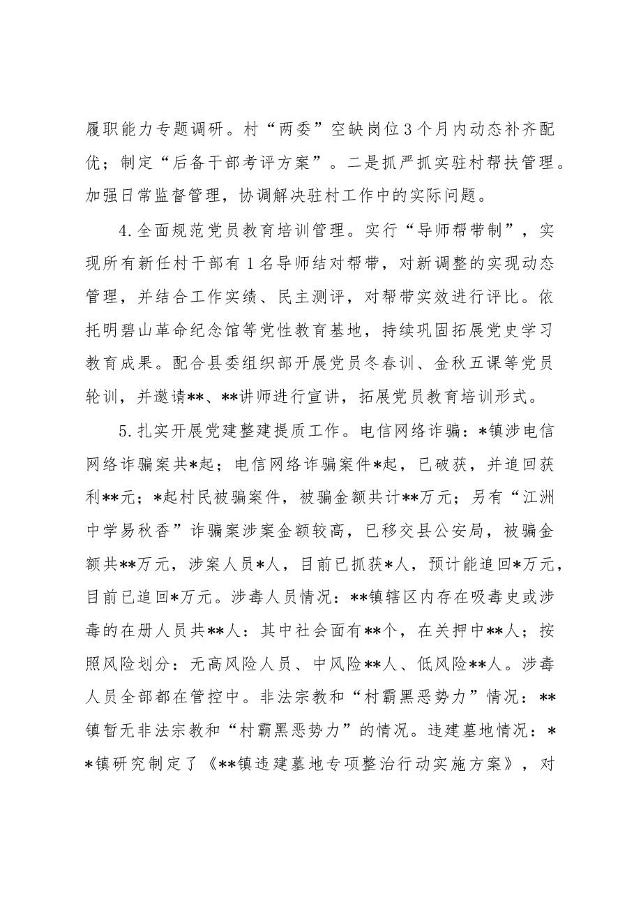 镇党委2023年上半年党建工作总结和下半年工作计划.docx,第3页预览