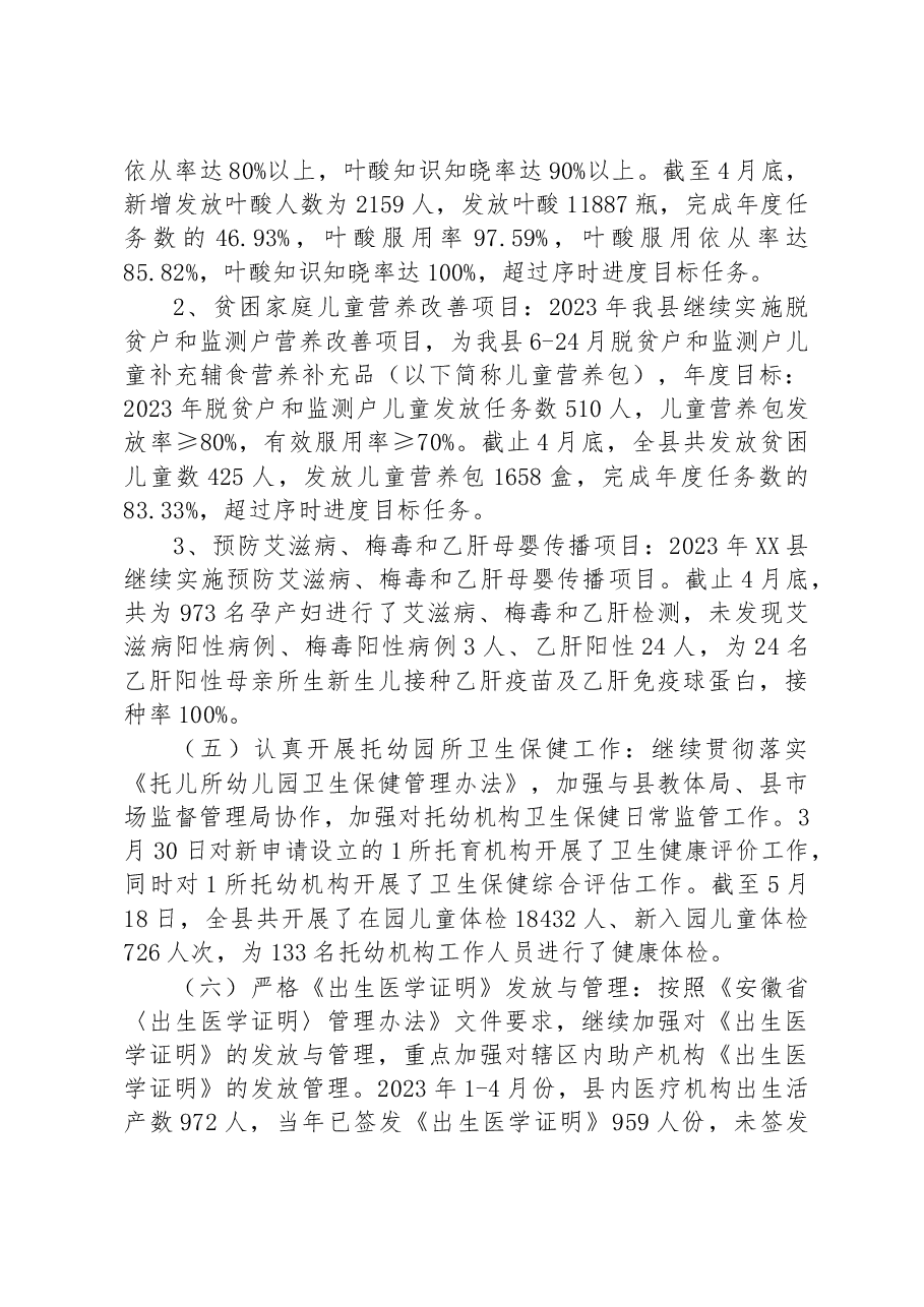 县2023年上半年妇幼健康工作总结和下半年工作计划.docx,第3页预览