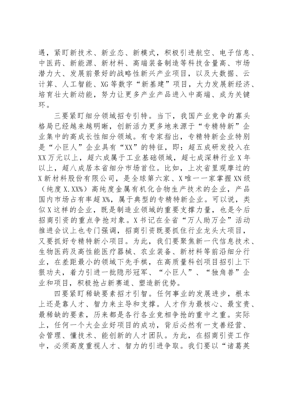市长在首届世界博览会经贸洽谈暨项目签约和建设推进日活动上的讲话.docx,第3页预览