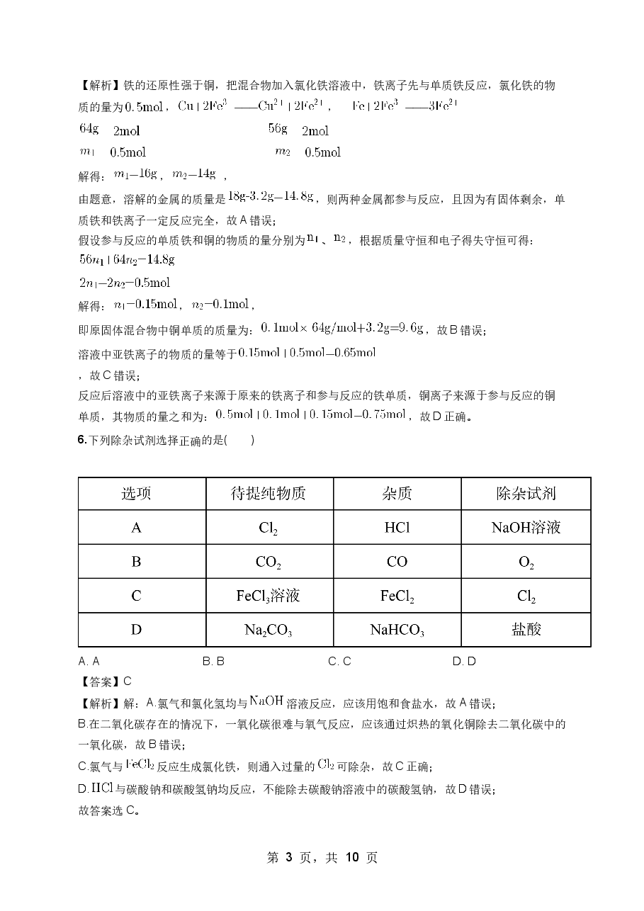 初中化学课堂-早鸟刷题课.docx，第3页预览