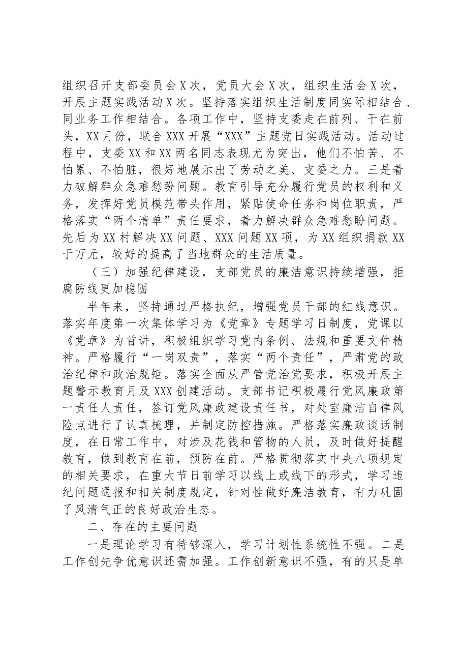 机关党支部2023年度上半年党建工作总结.docx,第2页预览