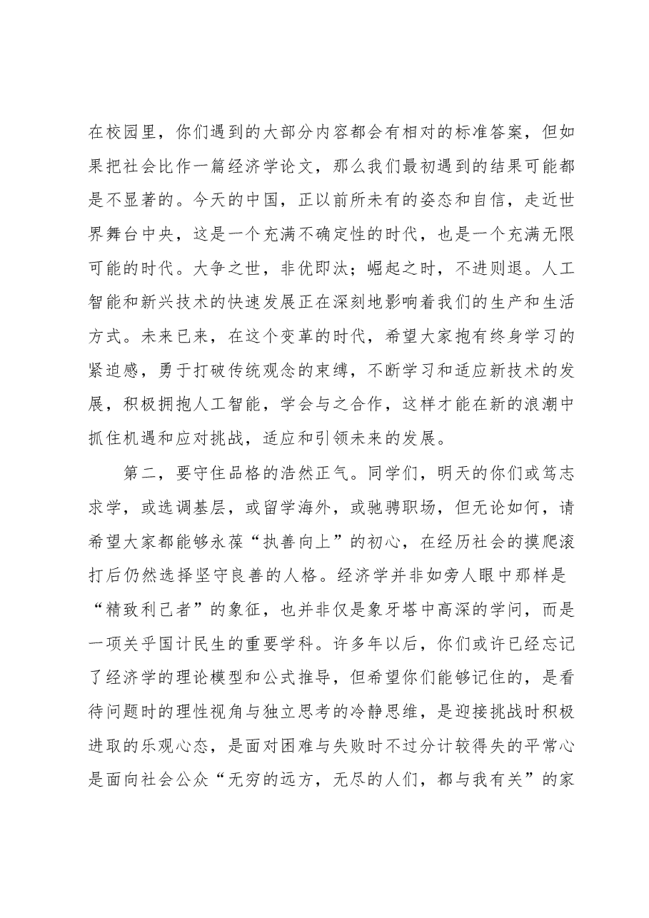 院长在学院2023届学生毕业晚会上的讲话.docx,第3页预览