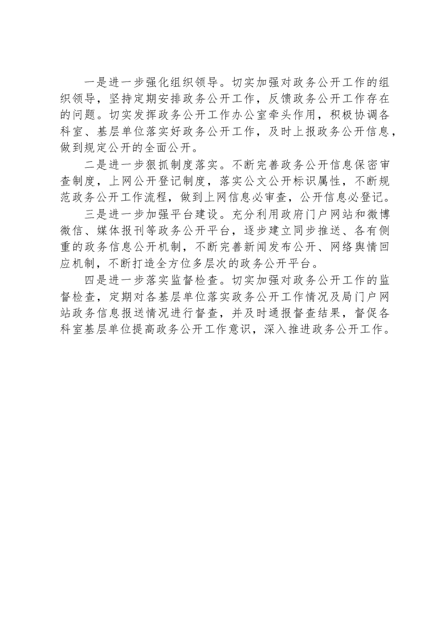 县教育局2023年上半年政务公开工作开展情况的汇报.docx,第3页预览