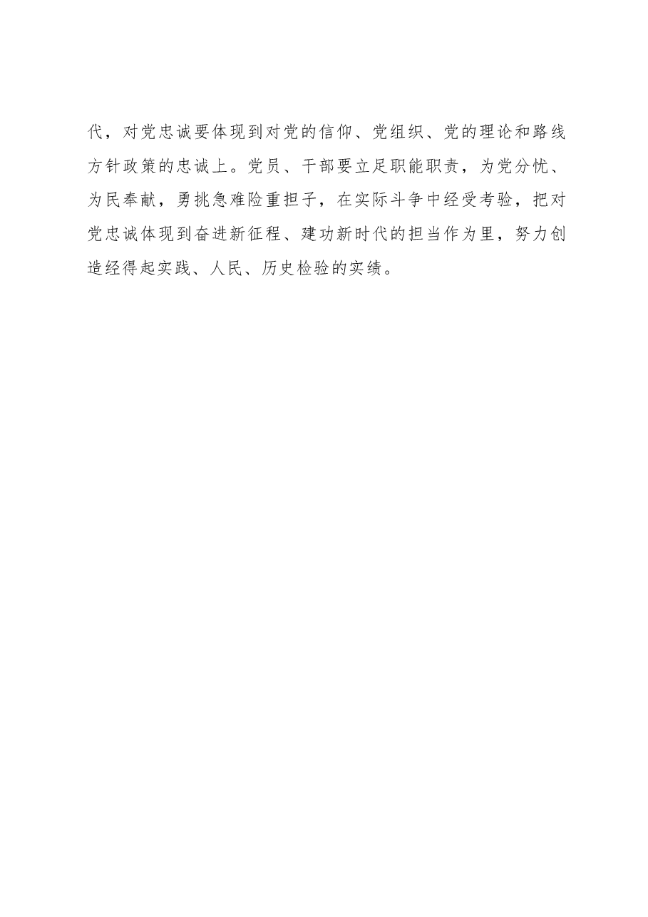 锤炼品格强化忠诚.docx,第4页预览