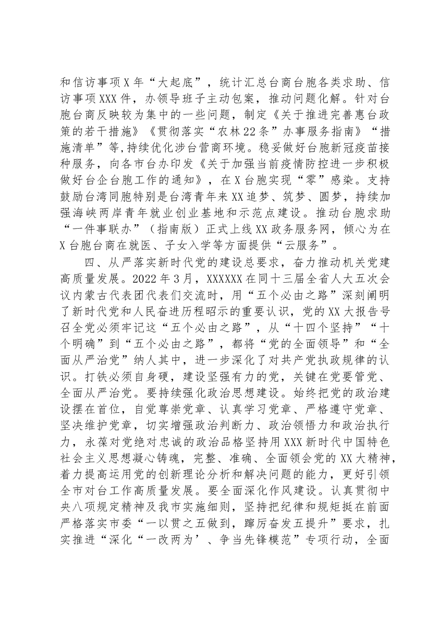 在全市县处级干部第三期专题读书班上的研讨发言材料.docx,第4页预览
