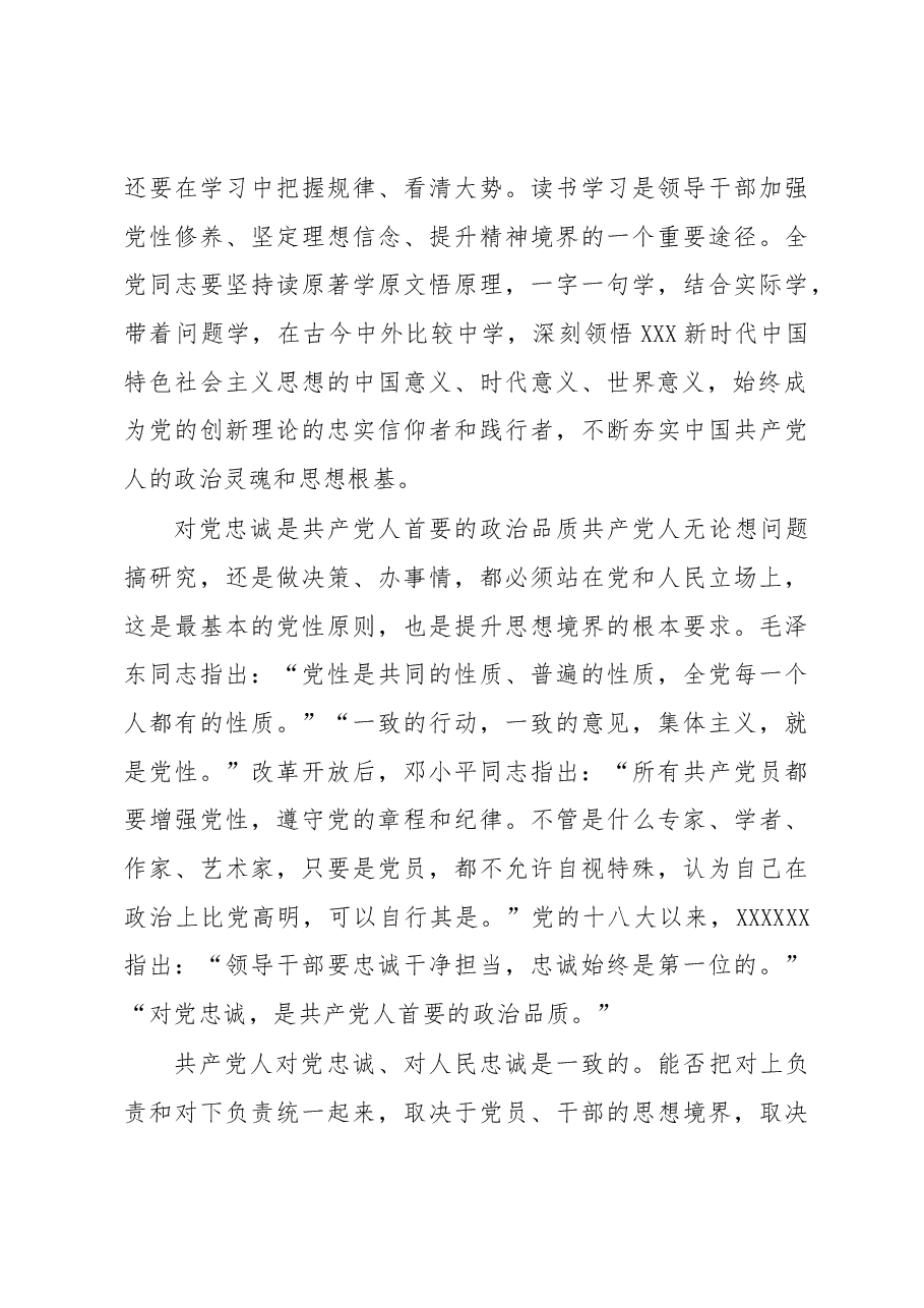 始终保持共产党人的政治本色.docx,第4页预览
