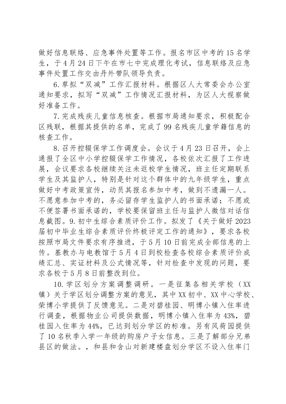 区2023年上半年优质均衡发展工作推进情况.docx,第2页预览