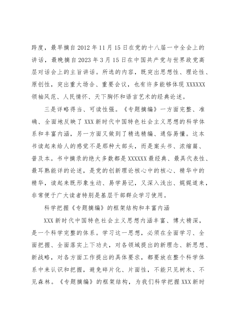 学思想强党性的权威教材.docx,第3页预览