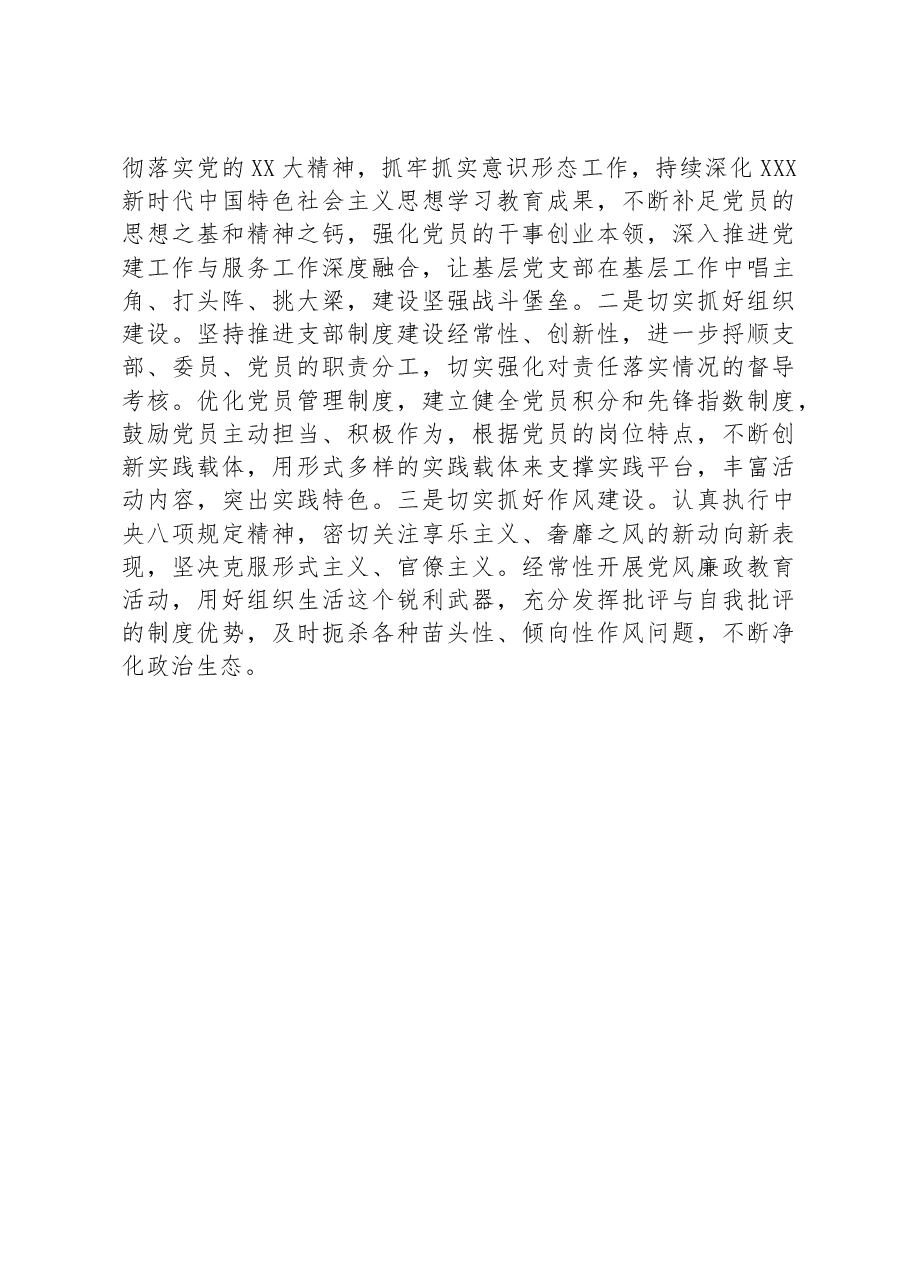 党委(党组)2023年上半年党建工作情况总结及下半年工作计划.docx,第3页预览
