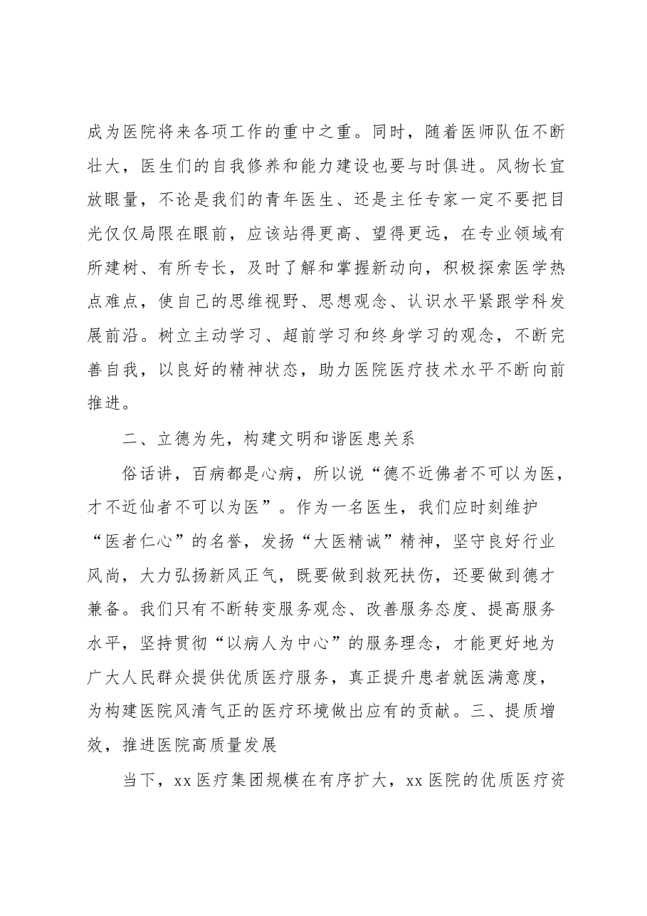 (5篇)在xx医院庆祝“中国医师节”大会上的讲话、发言材料汇编.docx,第3页预览