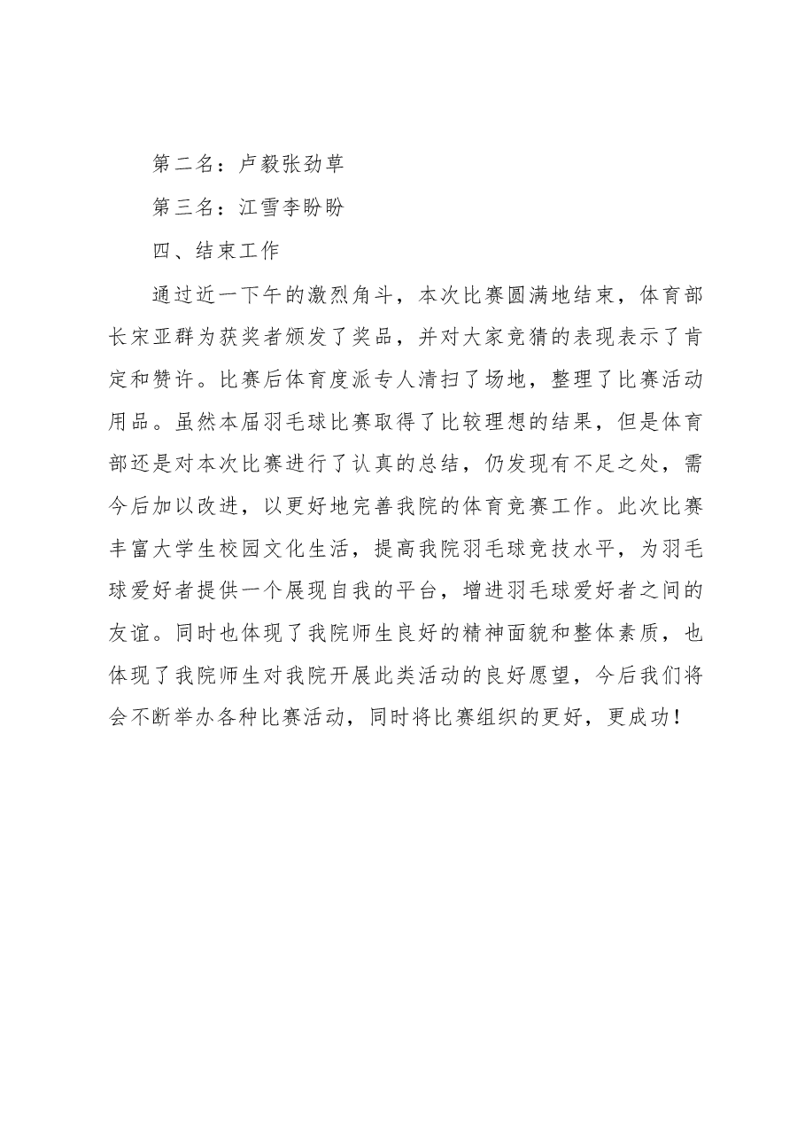 羽毛球比赛活动总结.docx,第3页预览