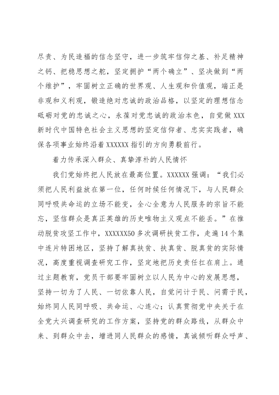 筑牢思想根基 更好担当作为.docx,第2页预览