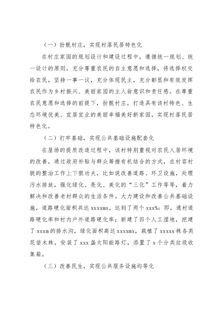 关于全面推进乡村振兴战略调研报告.docx,第2页预览