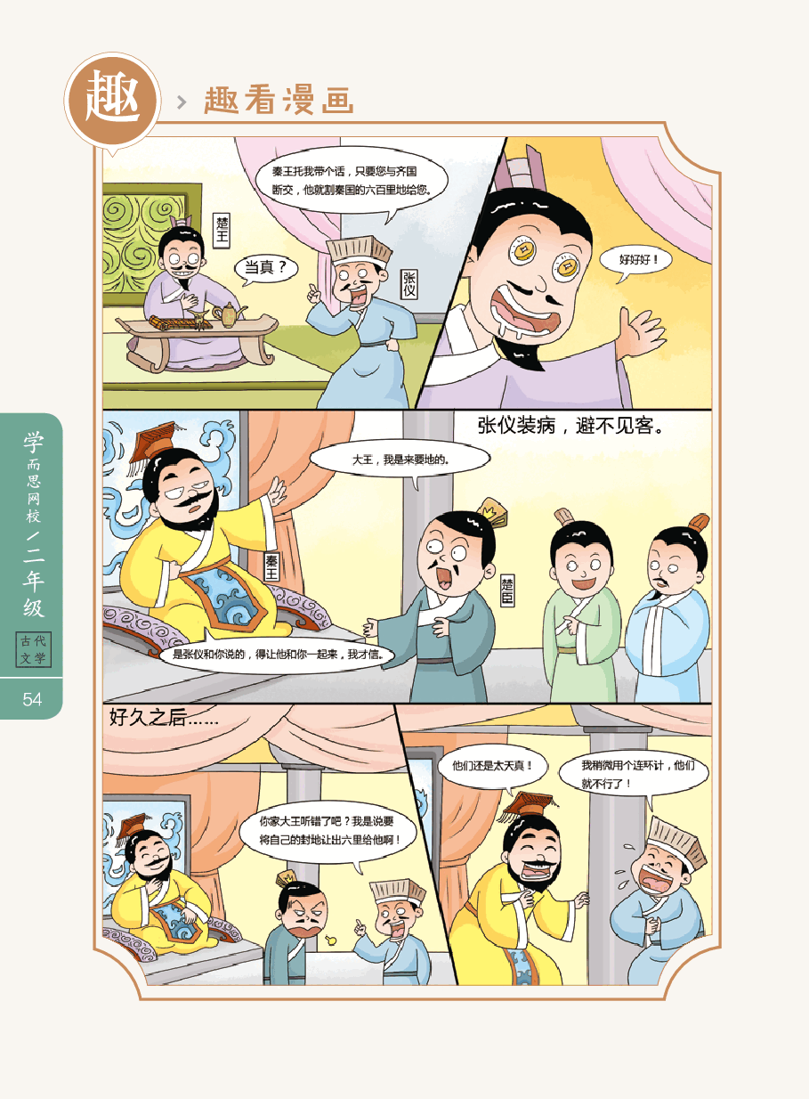 第十一讲_11【古】兵家计谋——《三十六计》(下)】.pdf,第3页预览