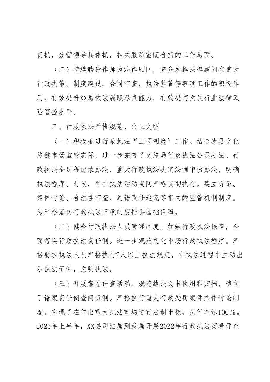 县XX局2023年依法治县半年工作总结.docx,第2页预览