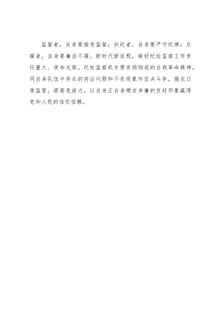 从严管理队伍 永葆清正廉洁.docx,第4页预览