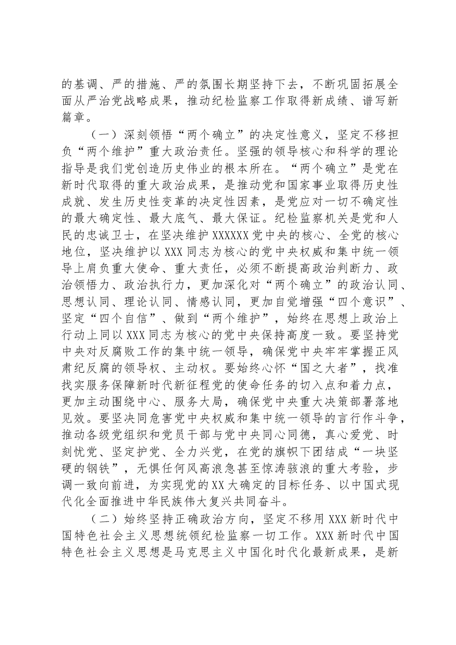 在中国共产党第二十届中央纪律检查委员会第二次全体会议上的工作报告.docx,第3页预览
