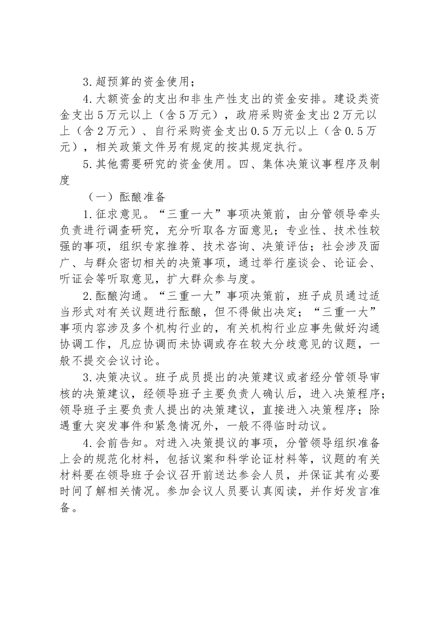 (15篇)市委党校党建工作制度汇编.docx,第4页预览