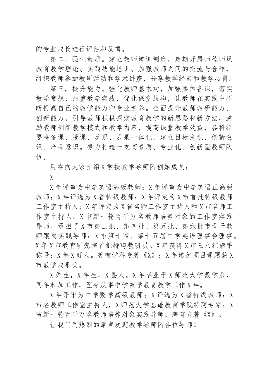 校长在教学导师团成立大会上的讲话.docx,第3页预览