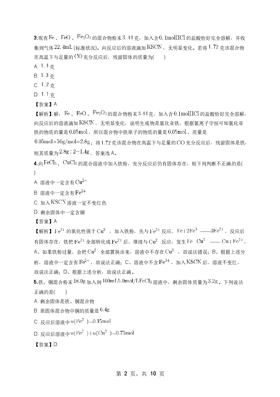 初中化学课堂-早鸟刷题课.docx，第2页预览