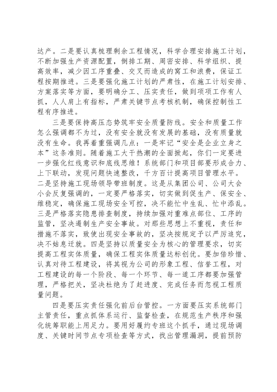 公司总经理在项目保履约动员部署会上的讲话.docx,第2页预览
