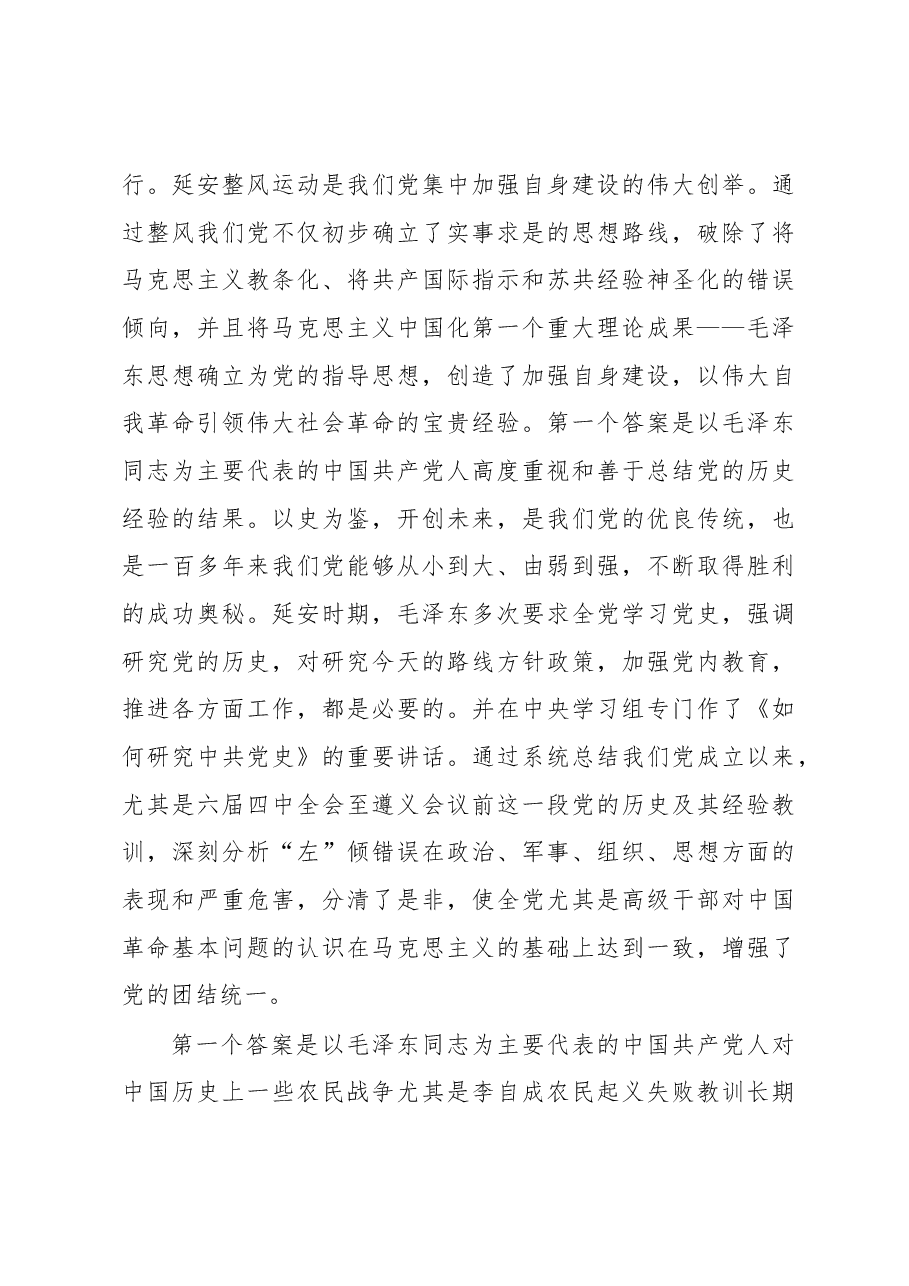 中国共产党对跳出历史周期率的科学回答.docx,第3页预览