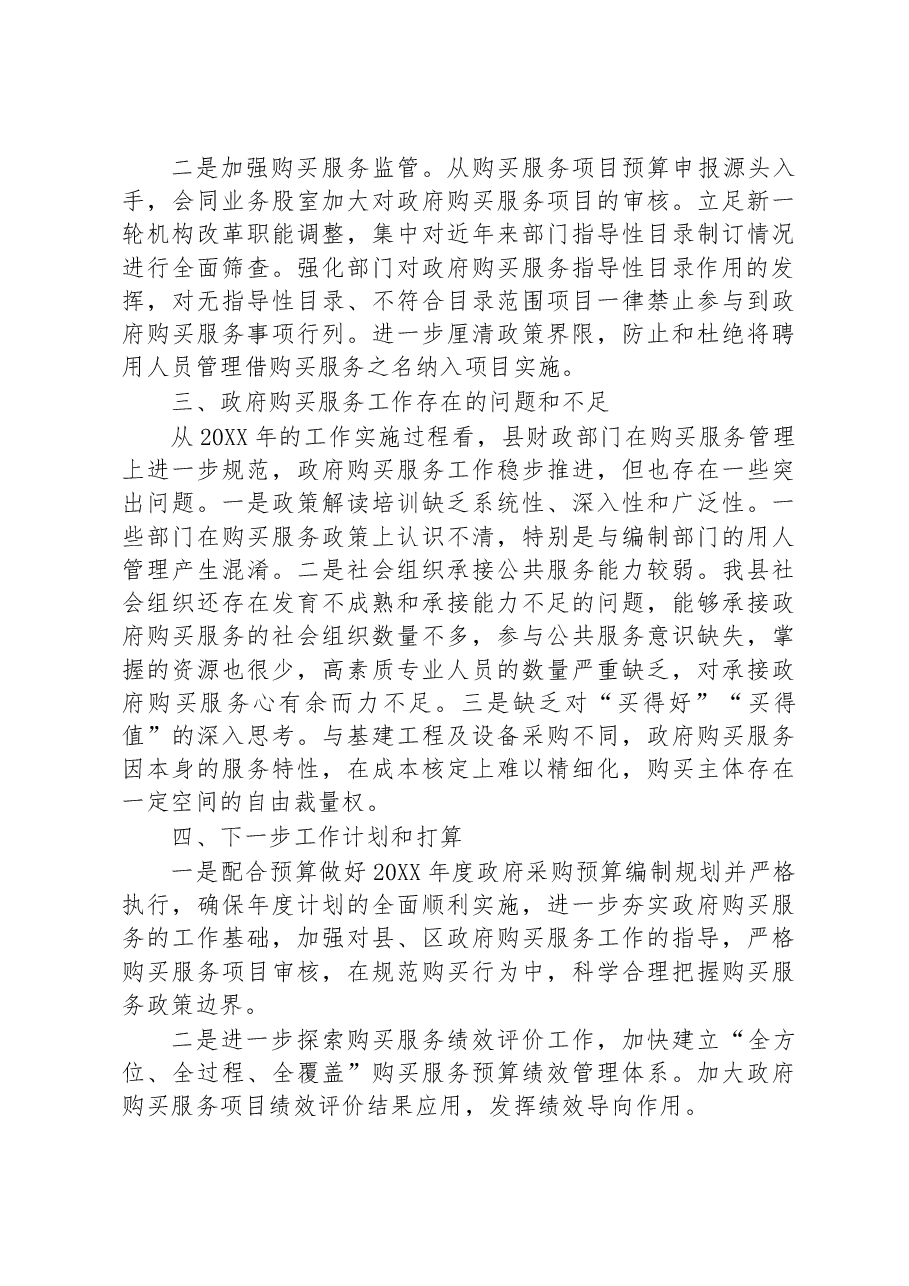 上半年XX县政府购买服务开展情况工作报告.docx,第2页预览