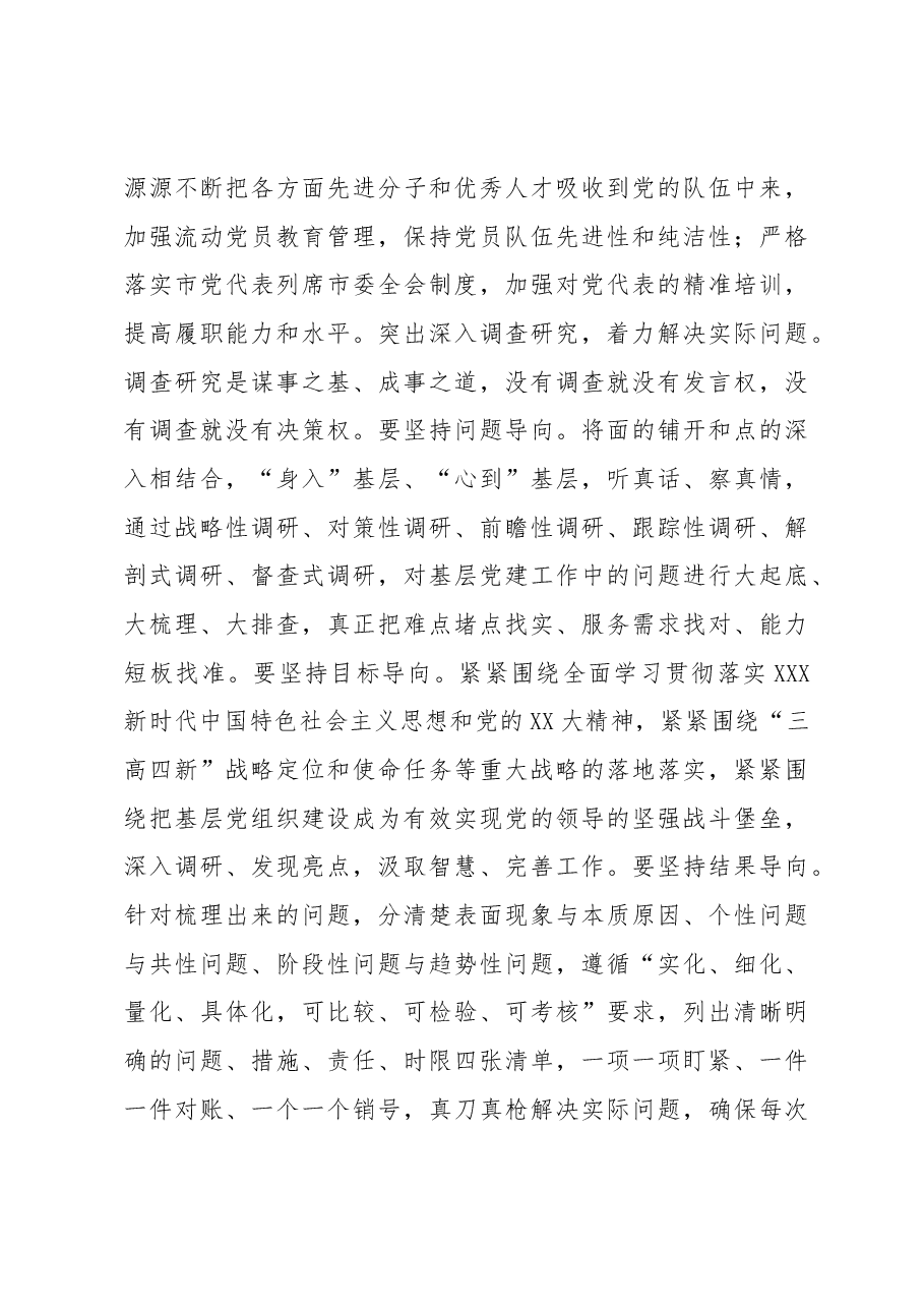 坚持大抓基层的鲜明导向.docx,第3页预览