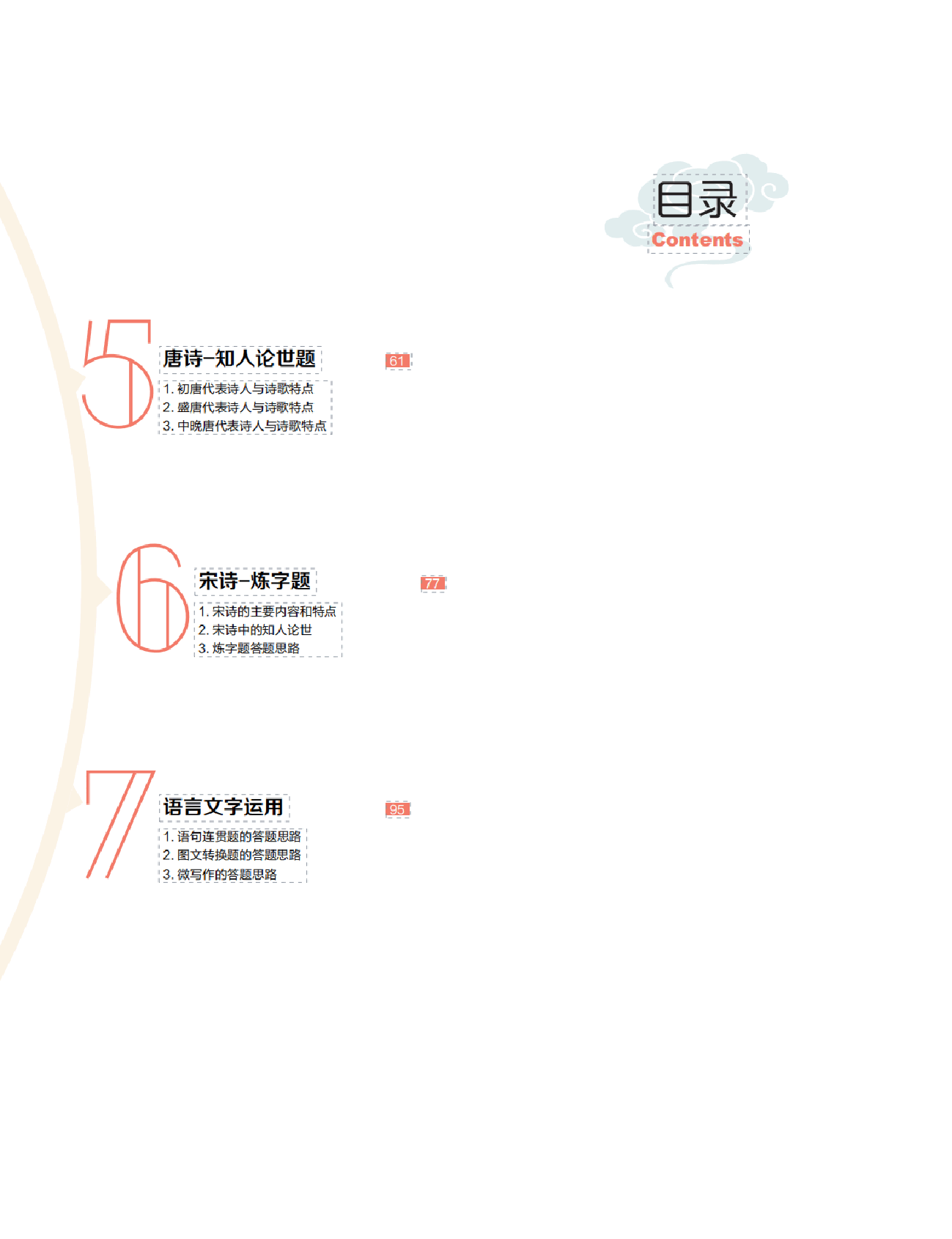 【寒假目标985班】高一语文直播班（全国）讲义A_00.pdf，第2页预览