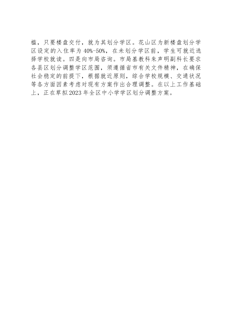 区2023年上半年优质均衡发展工作推进情况.docx,第3页预览
