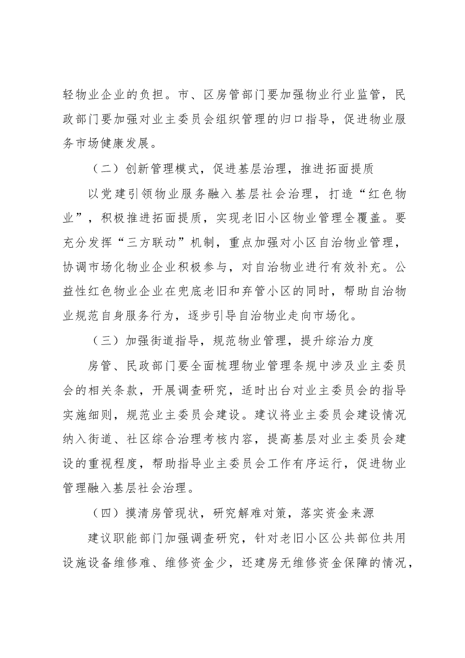 物业管理常见问题及解决措施.docx,第4页预览