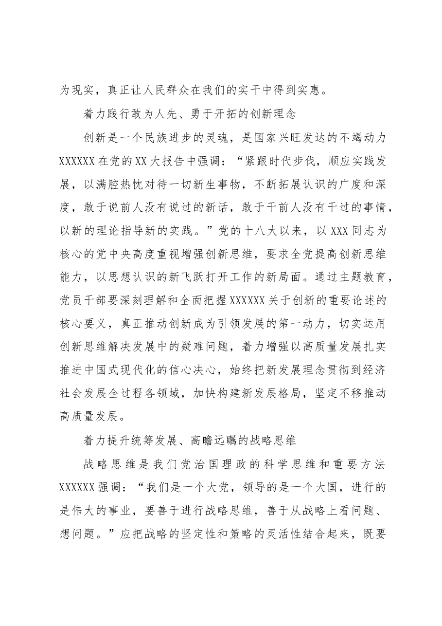 筑牢思想根基 更好担当作为.docx,第4页预览