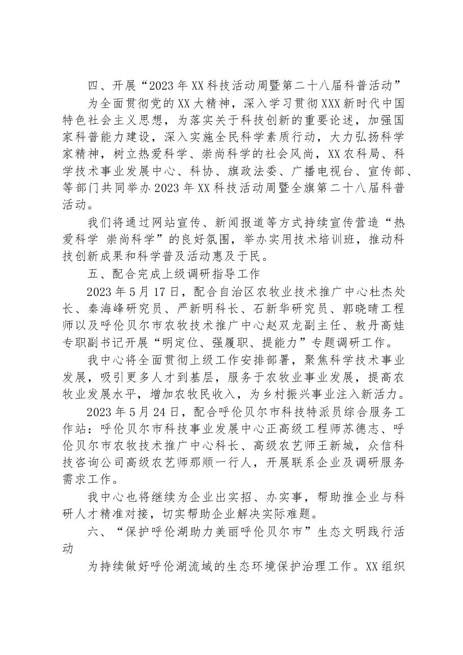科学技术事业发展中心2023年上半年工作总结及下半年工作计划.docx,第2页预览