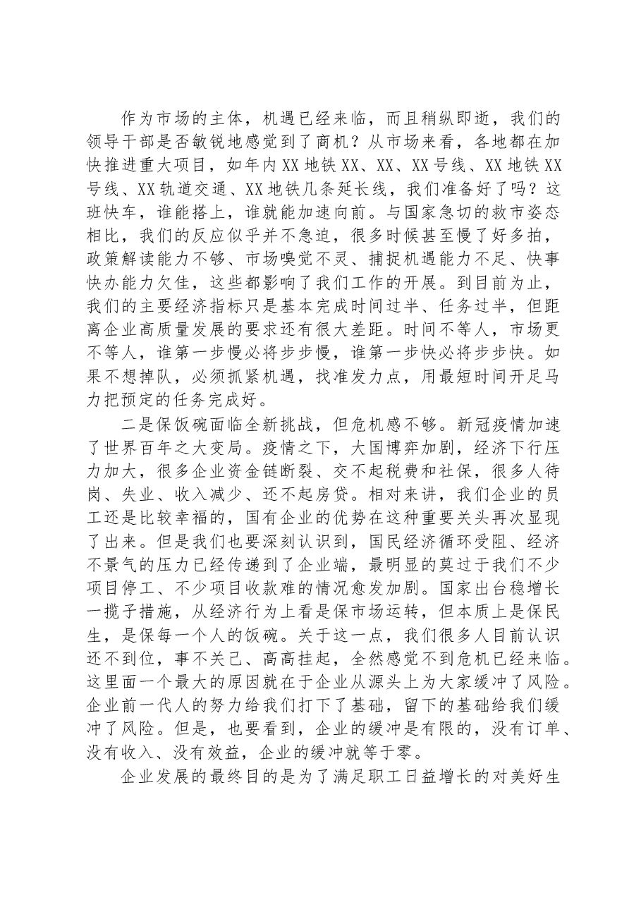 企业讲稿:奋进新时代、踏上新征程,昂首阔步为公司顺利完成年度目标任务凝聚力量.docx,第4页预览