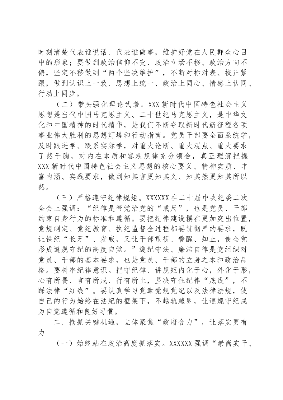 市长在市政府全体会议暨党风廉政工作会议上的讲话.docx,第2页预览
