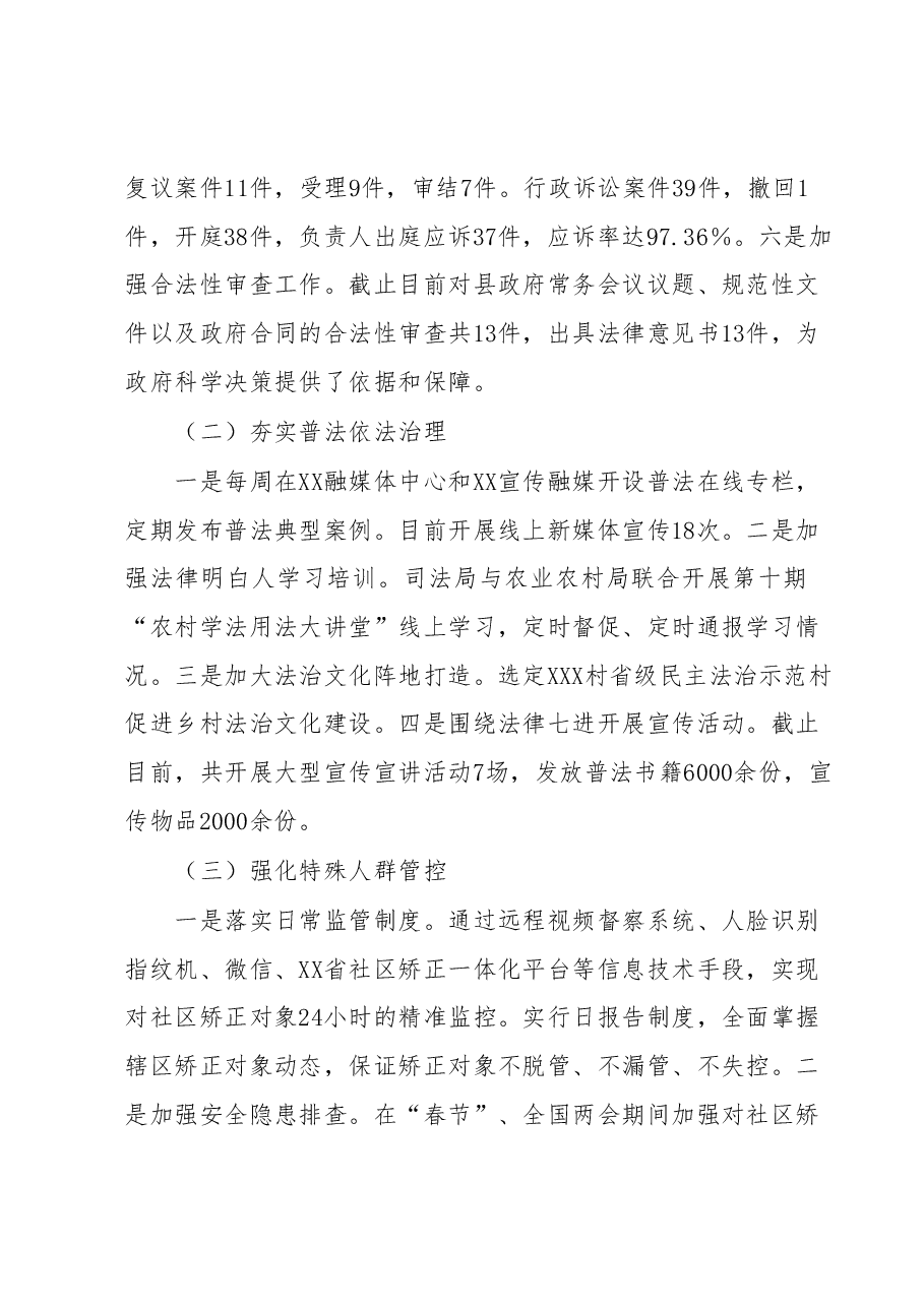 XX县司法局2023年上半年工作总结及下半年工作计划.docx,第2页预览